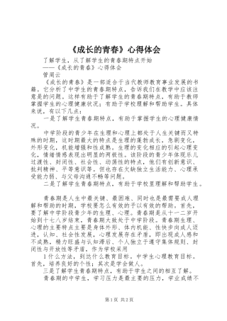 《成长的青春》心得体会