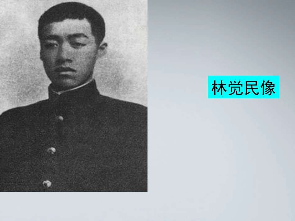 高中语文(与妻书)课件2 粤教版必修2 课件_第2页