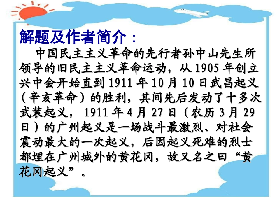 高中语文(与妻书)课件2 粤教版必修2 课件_第3页