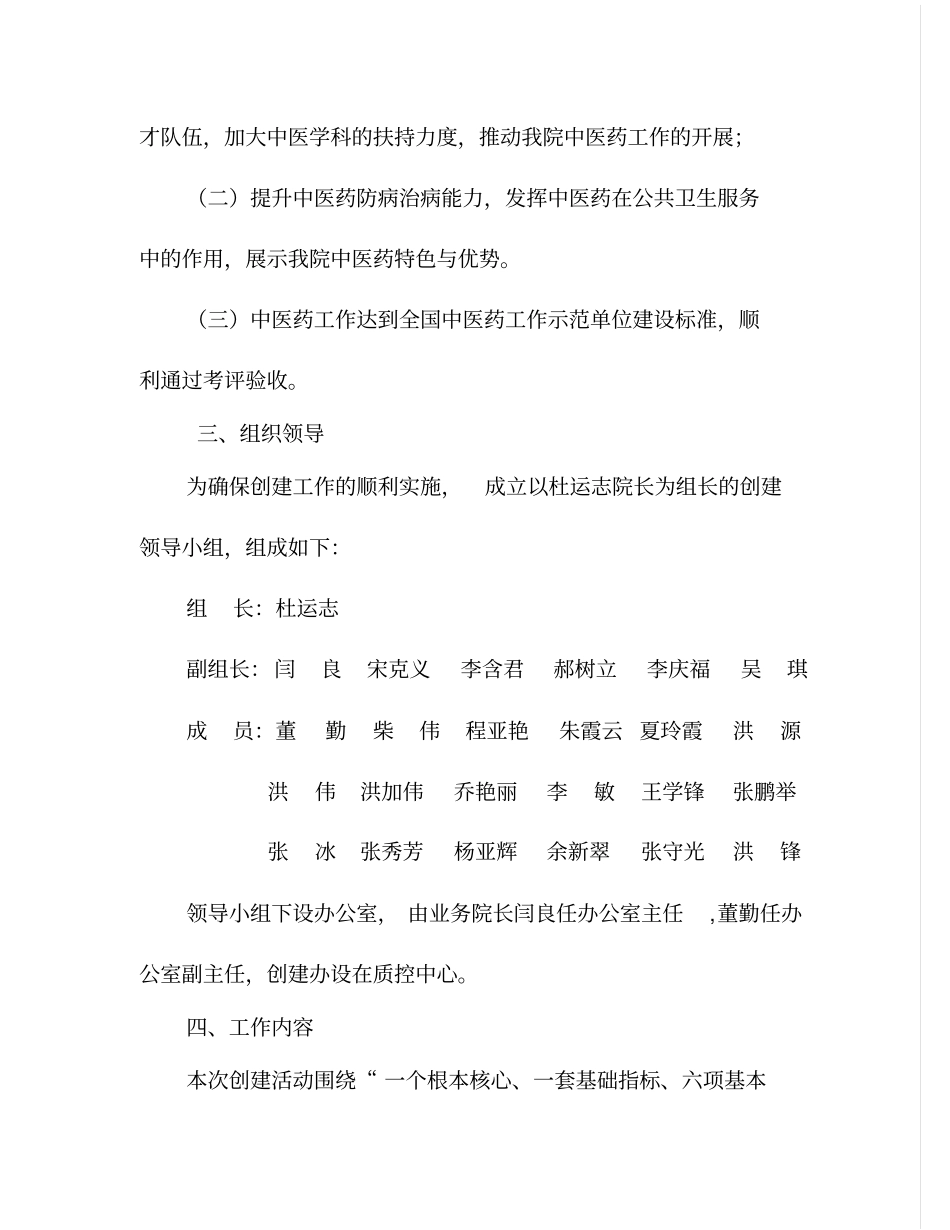 全国综合医院中医药工作示范单位实施方案_第2页