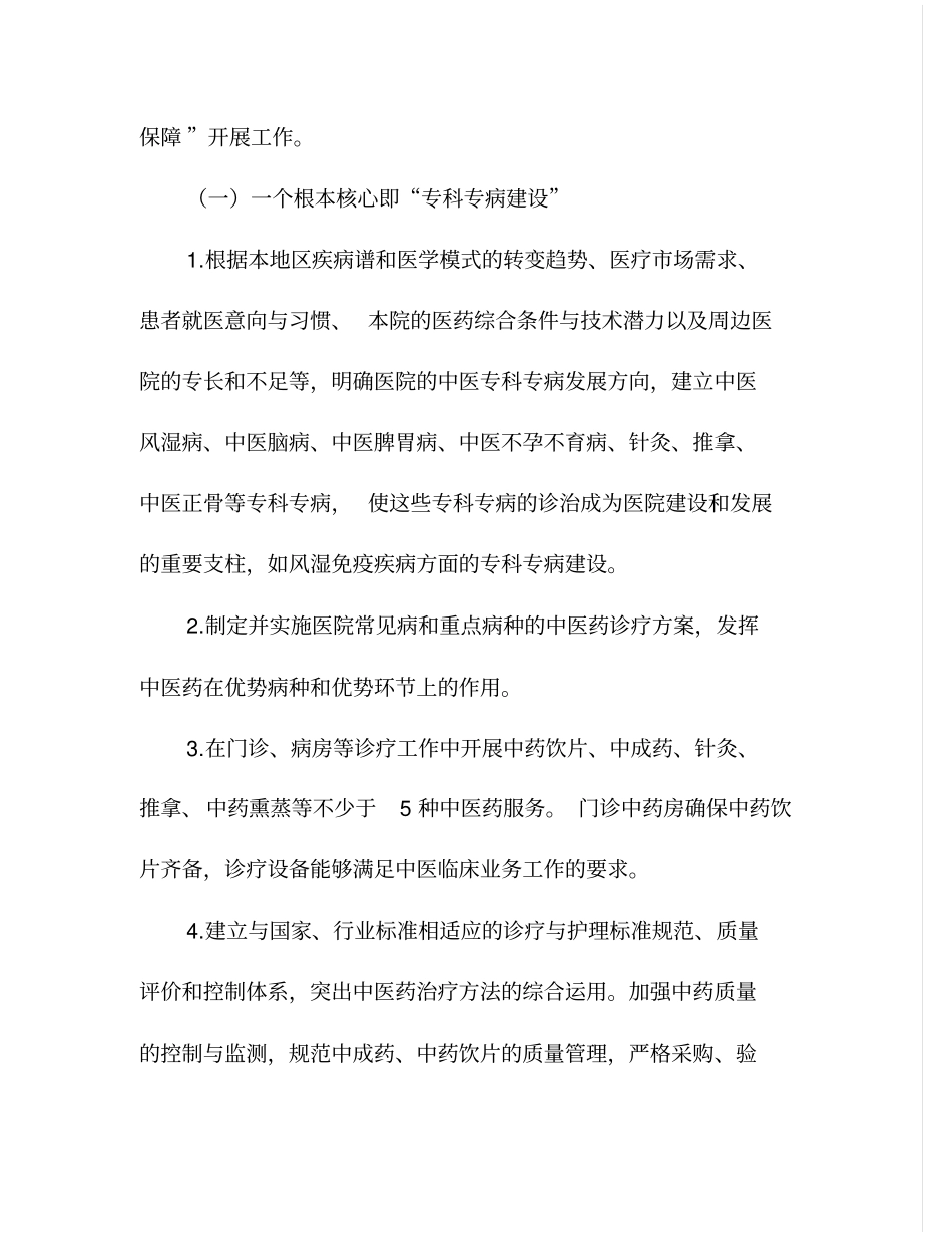 全国综合医院中医药工作示范单位实施方案_第3页