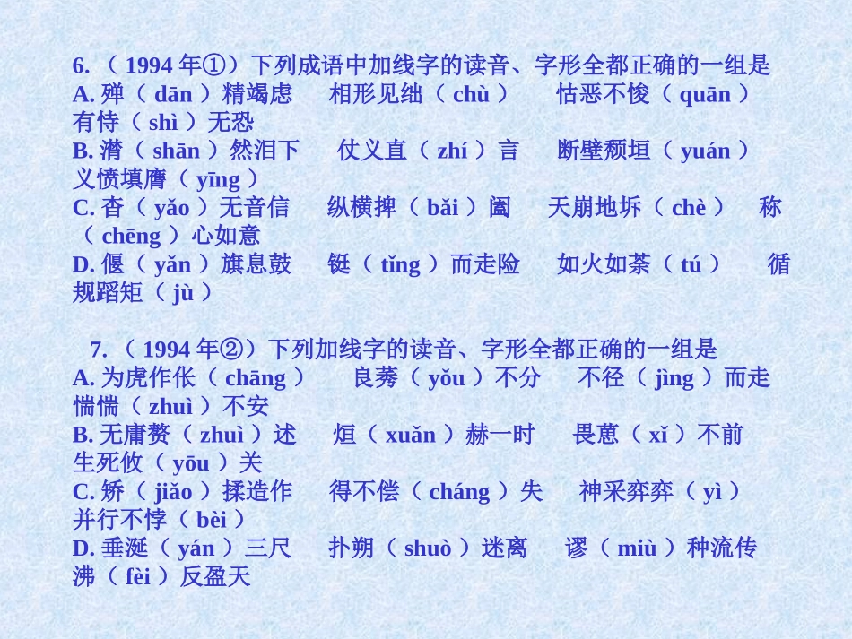 高考语音、文字复习 通用高考诗歌鉴赏课件集[整理三套] 通用高考诗歌鉴赏课件集[整理三套]_第3页
