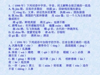 高考语音、文字复习 通用高考诗歌鉴赏课件集[整理三套] 通用高考诗歌鉴赏课件集[整理三套]