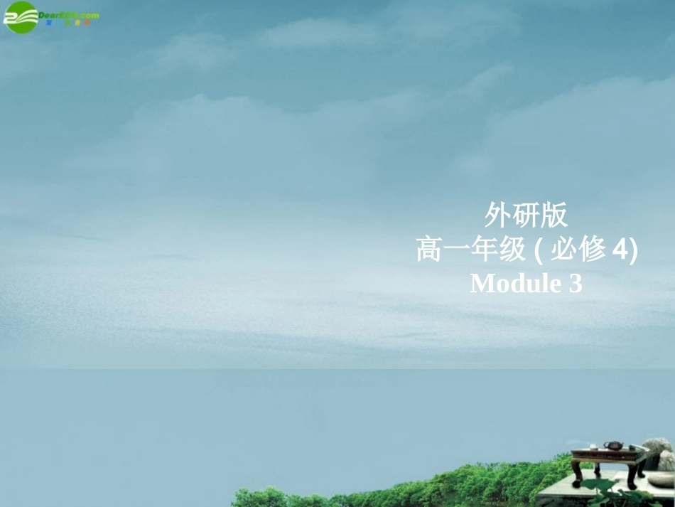 高中英语 Module 3Listening and vocabulary课件 外研版必修4 课件_第1页