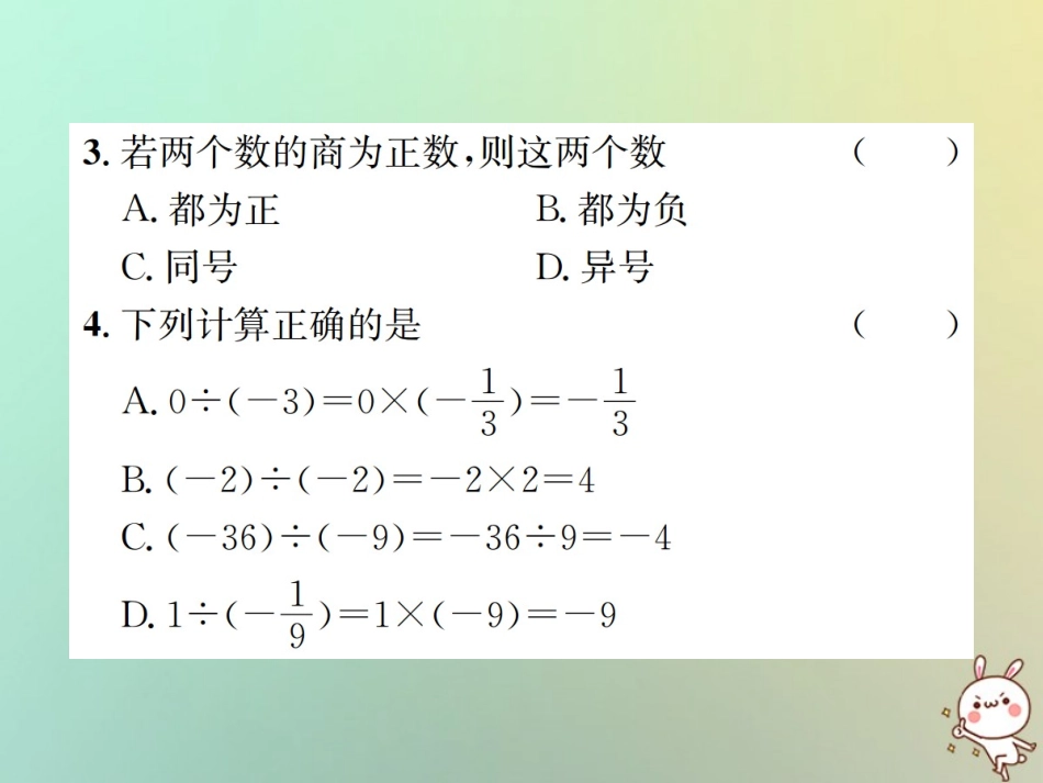 秋七年级数学上册 第1章 有理数 1.4 有理数的乘除法 1.4.2 有理数的除法 第1课时 有理数的除法法则习题课件 (新版)新人教版 课件_第3页