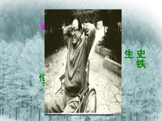 高二语文我与地坛课件 人教版 课件