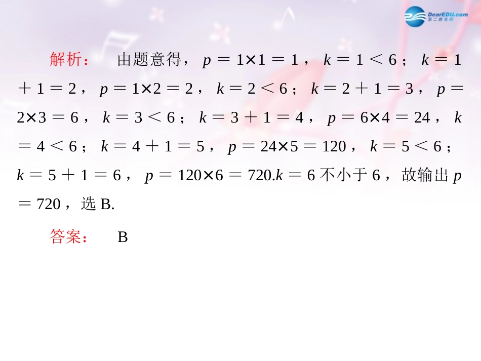 高中数学 第二章 框图 流程图典例导航课件 北师大版选修1-2 课件_第2页