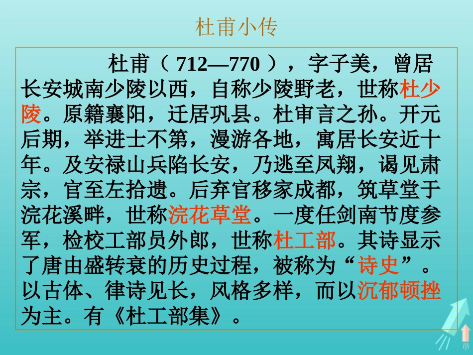 高中语文第三专题登高课件苏教版必修4 课件_第2页