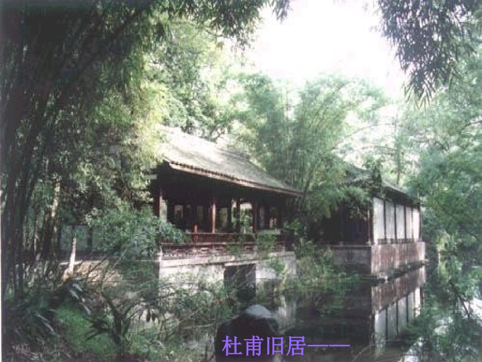 高中语文第三专题登高课件苏教版必修4 课件_第3页