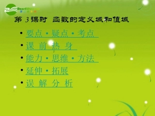 高考数学 函数第3课时函数的定义域和值域复习课件 新人教版 课件
