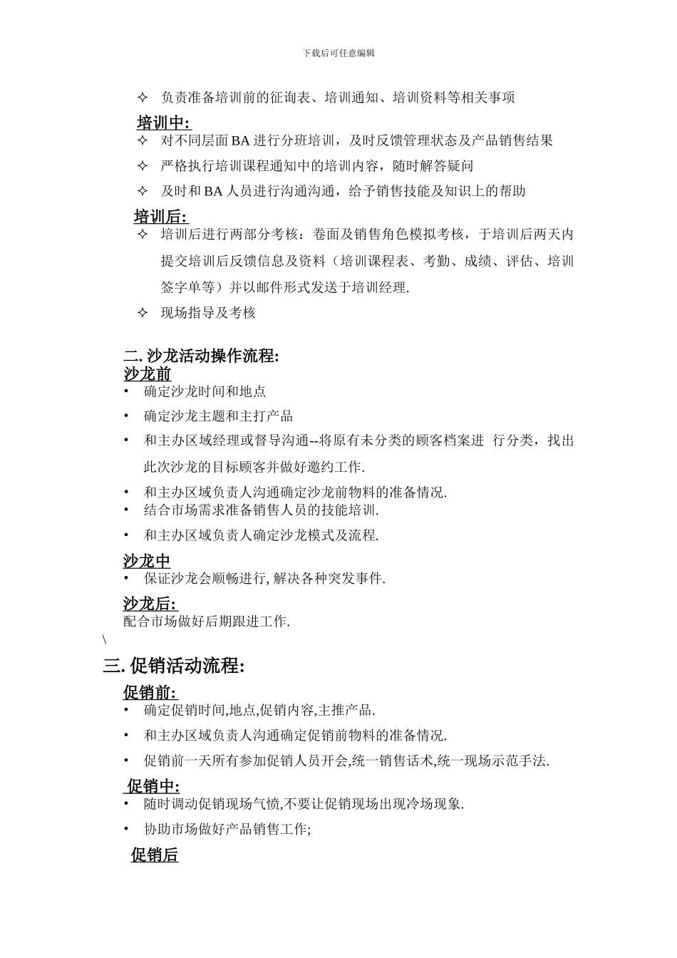 化妆品公司培训部岗位职责与工作流程_第2页