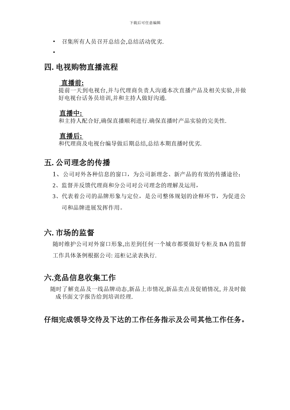 化妆品公司培训部岗位职责与工作流程_第3页