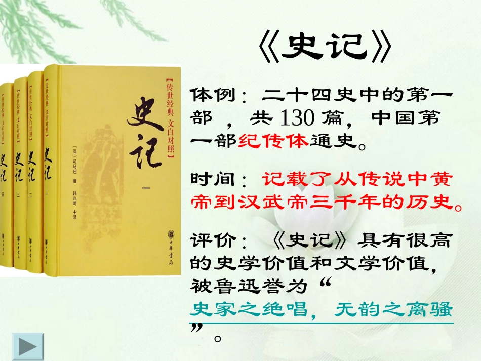 高中语文 鸿门宴1课件 新人教版必修2 课件_第3页