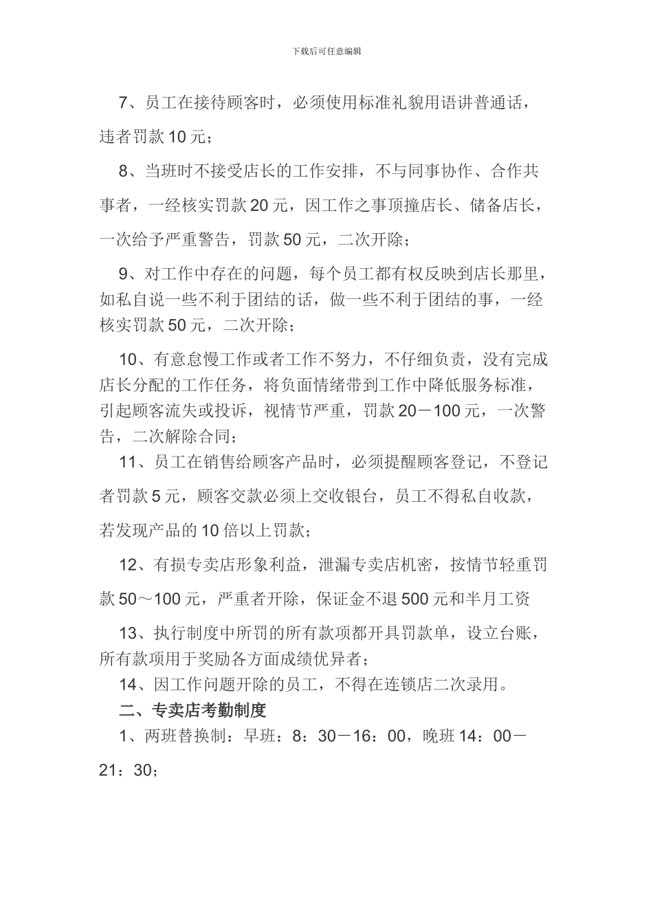 化妆品店管理制_第2页