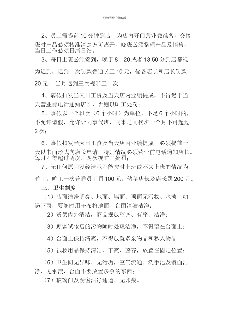 化妆品店管理制_第3页