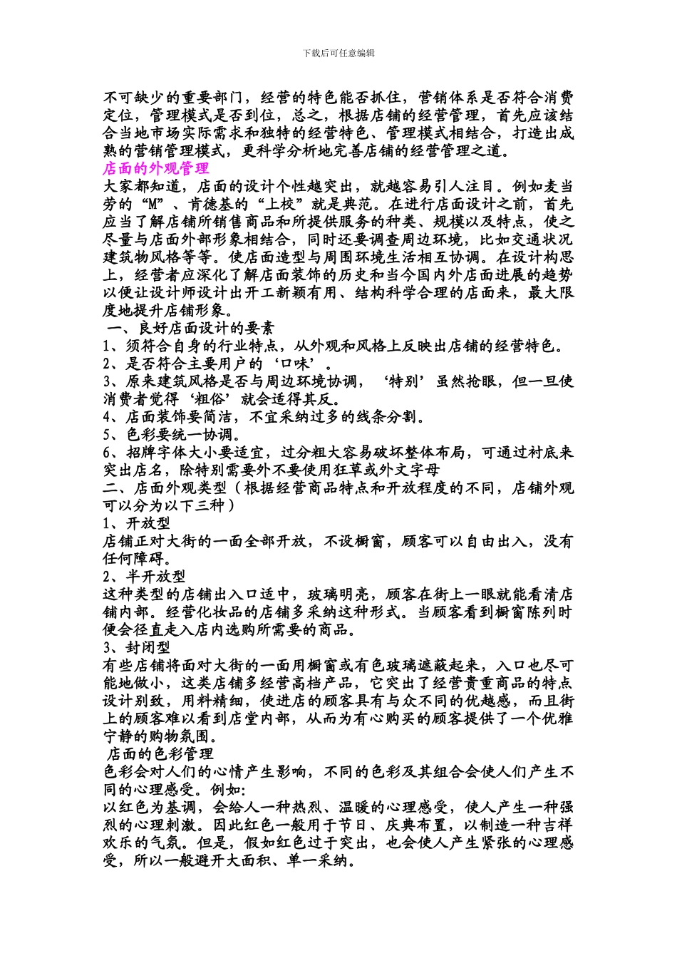 化妆品店的店面管理_第2页