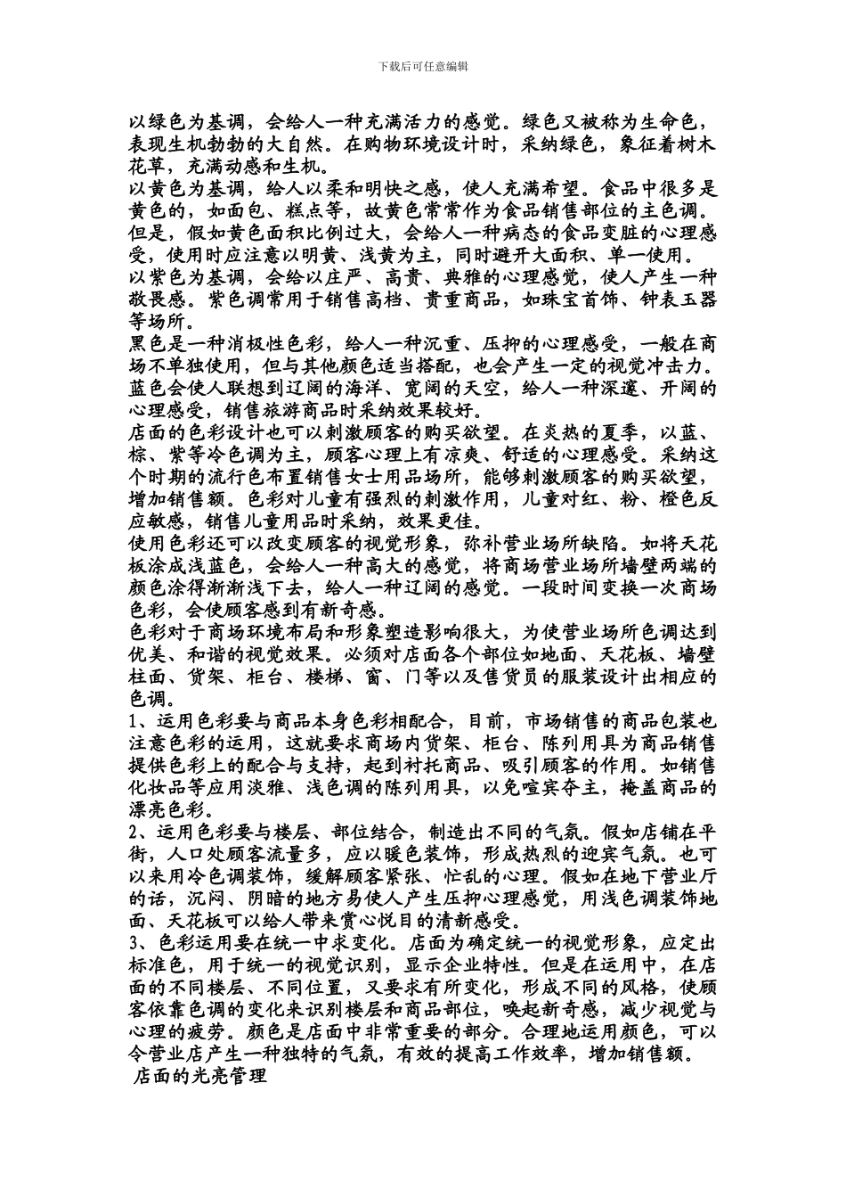 化妆品店的店面管理_第3页