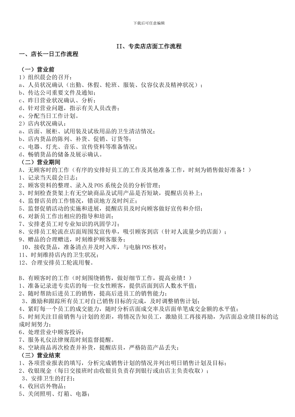 化妆品店管理制度-_第2页