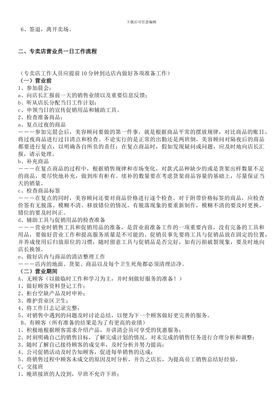 化妆品店管理制度-_第3页