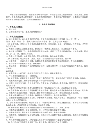 化妆品店管理制度-