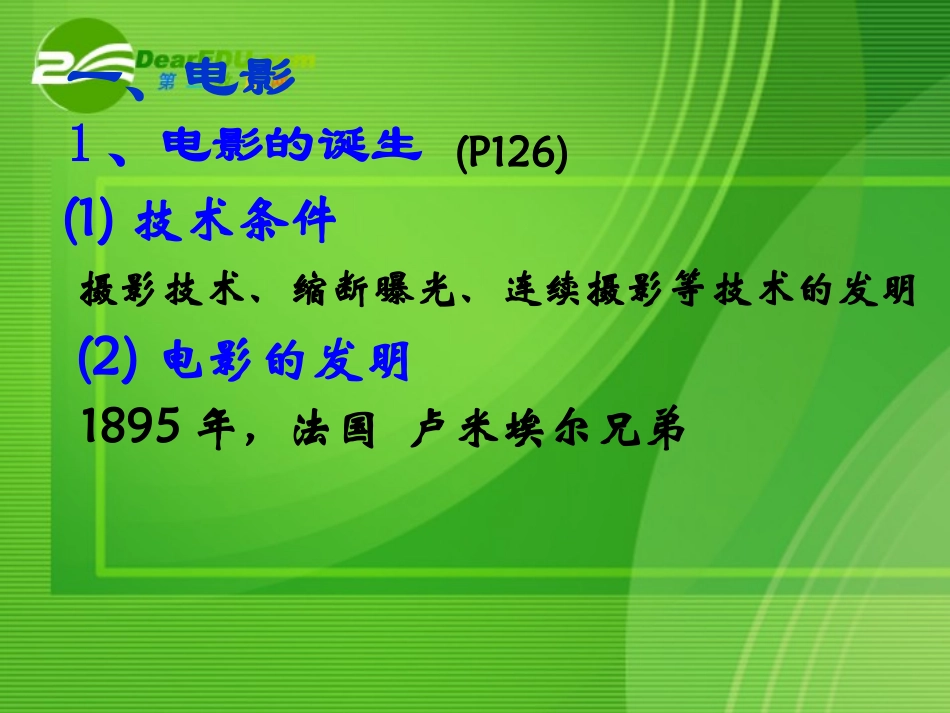 高中语文：梳理探究 (影视文化)课件 人教版必修4 课件_第2页