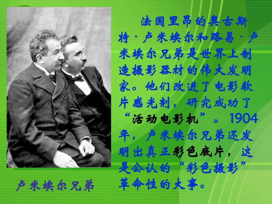 高中语文：梳理探究 (影视文化)课件 人教版必修4 课件_第3页