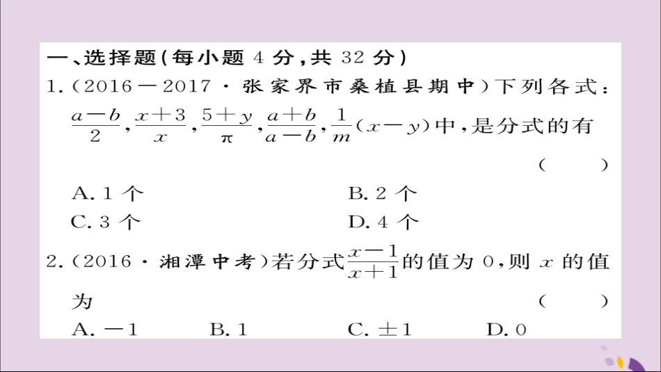 秋八年级数学上册 综合滚动练习 分式的相关概念及运算习题讲评课件 (新版)湘教版 课件_第2页