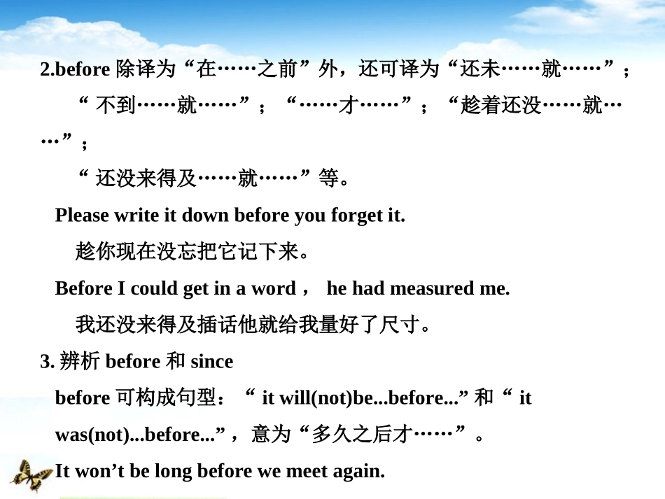 高中英语 语法过关状语从句辅导课件_第2页
