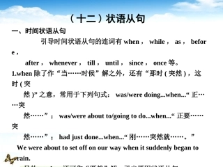 高中英语 语法过关状语从句辅导课件