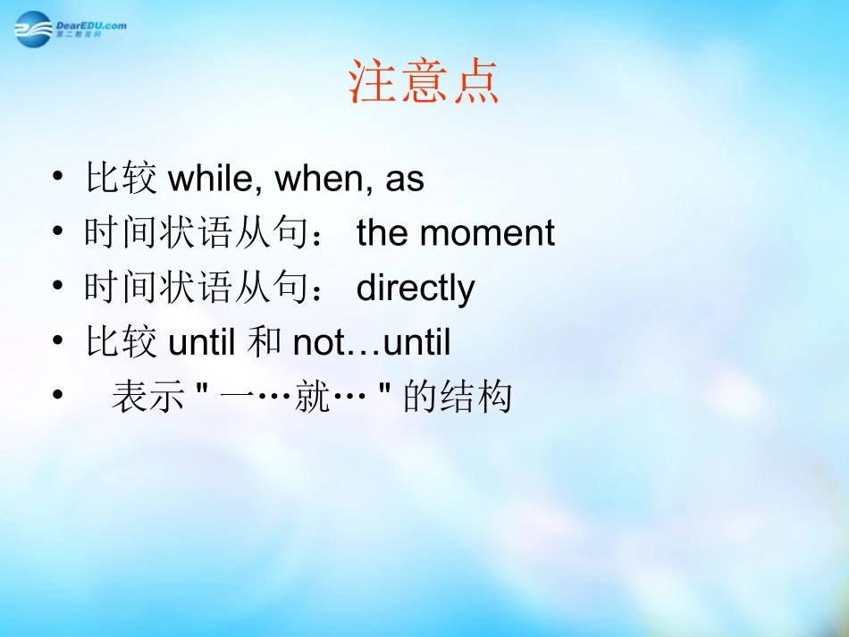 高中英语 状语从句复习课件 外研版必修5 课件_第3页