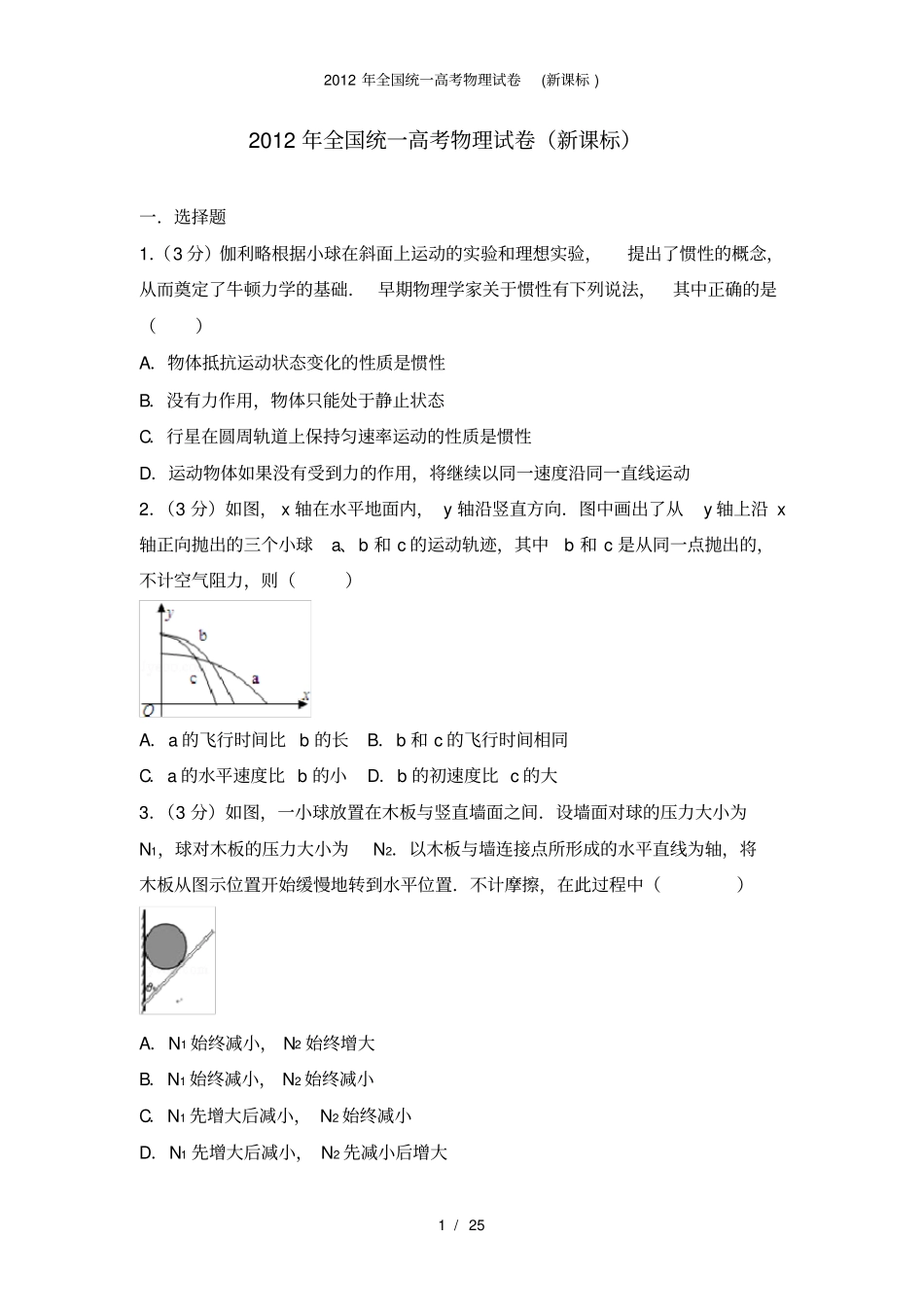 全国统一高考物理试卷新课标_第1页