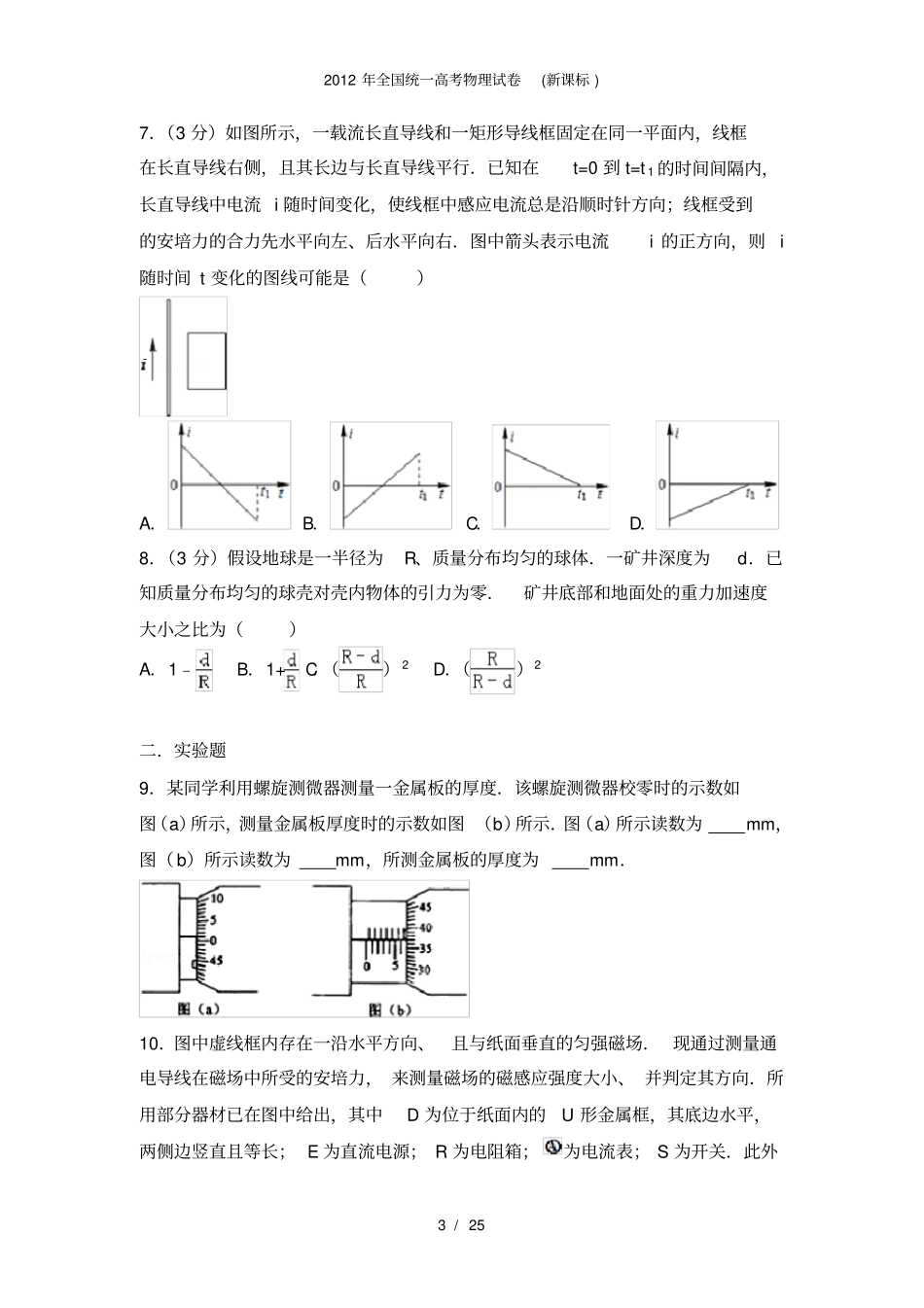 全国统一高考物理试卷新课标_第3页