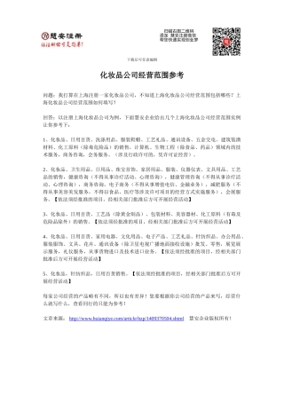 化妆品公司经营范围参考