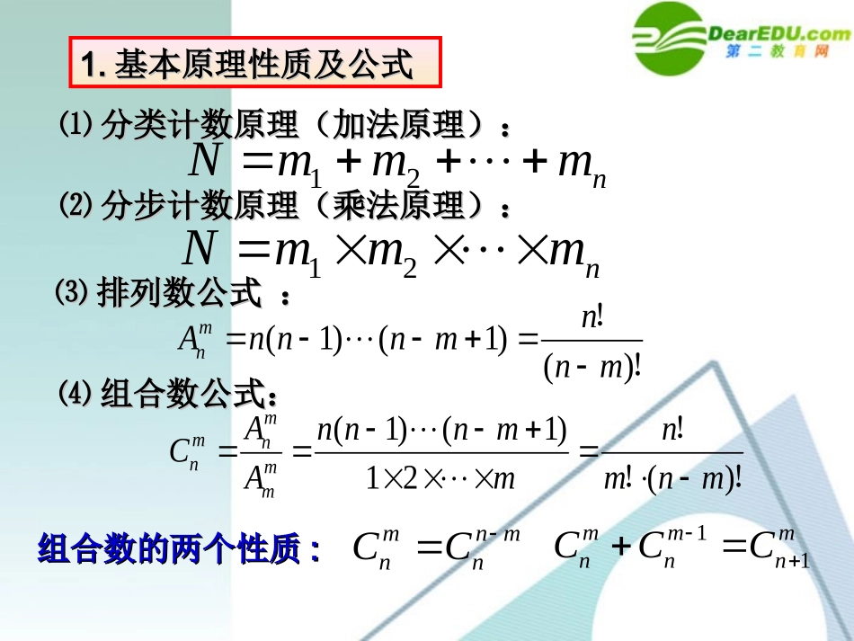 高考数学 第11讲-排列组合二项式定理与概率统计复习专题课件 新人教A版 课件_第3页