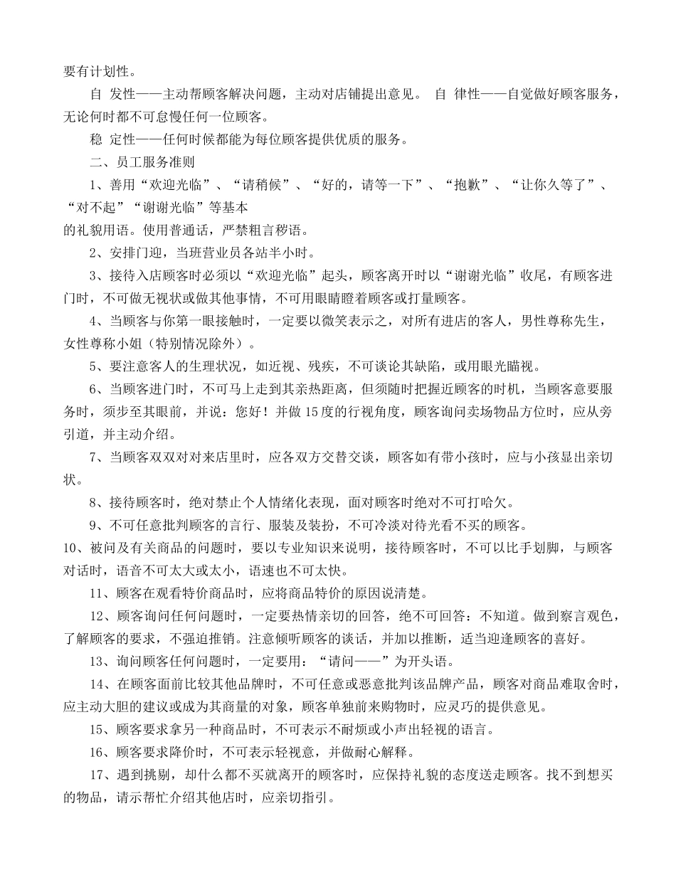 化妆品店规章制度_第2页