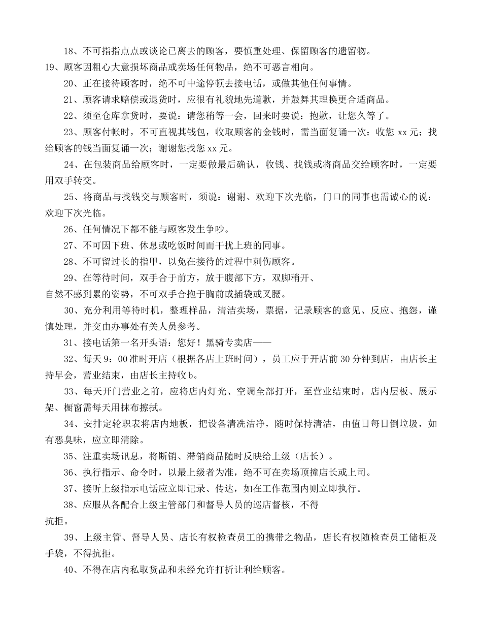 化妆品店规章制度_第3页