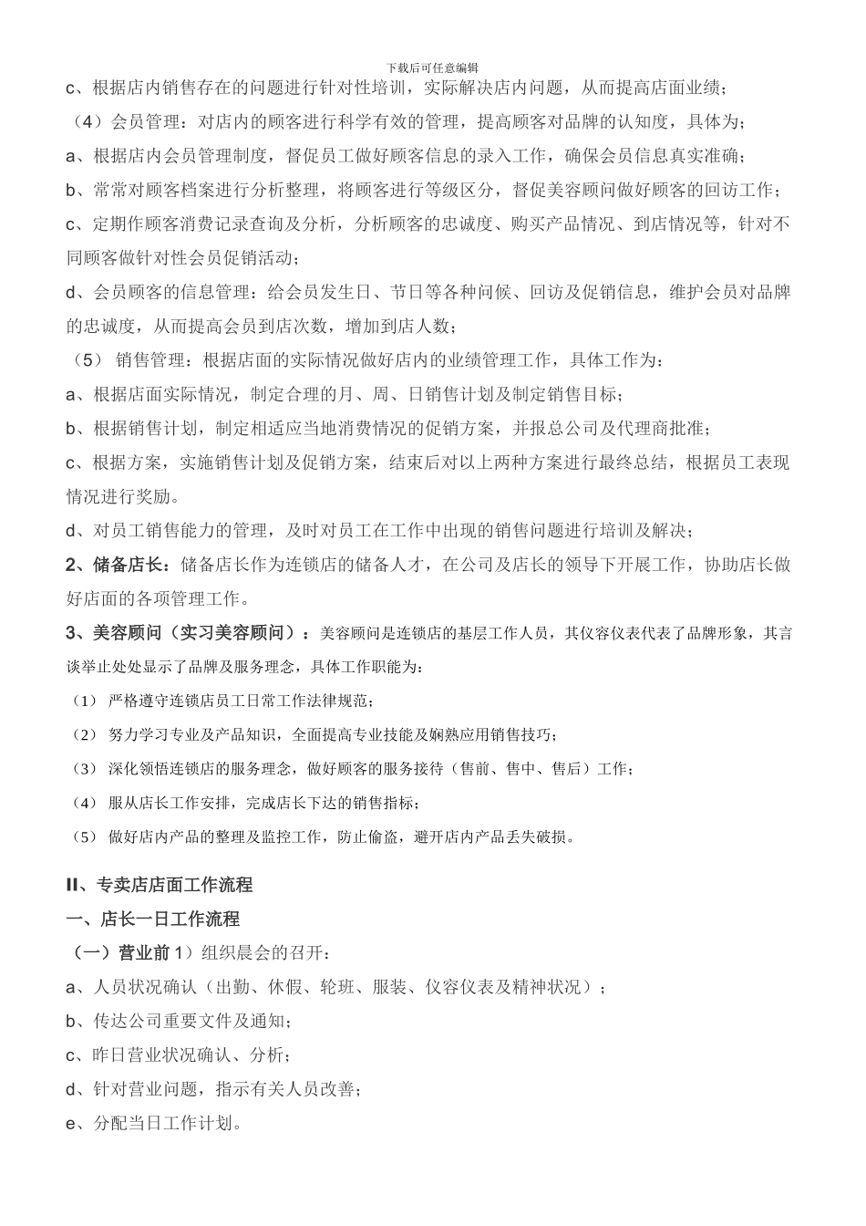 化妆品店经营管理制度_第2页