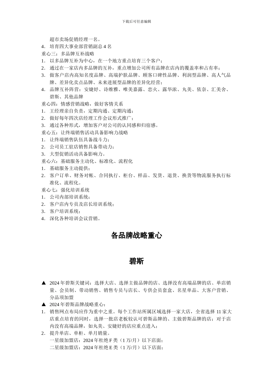 化妆品工作计划-_第2页