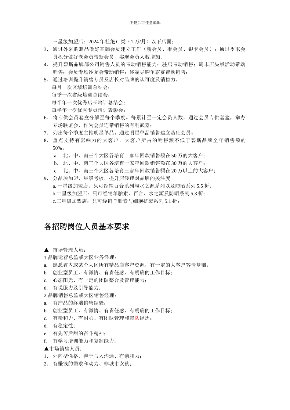 化妆品工作计划-_第3页