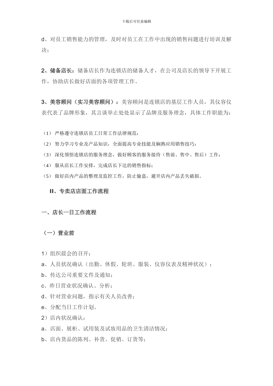 化妆品店管理晋级制度_第3页