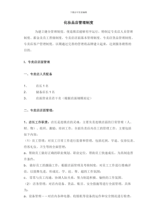 化妆品店管理晋级制度