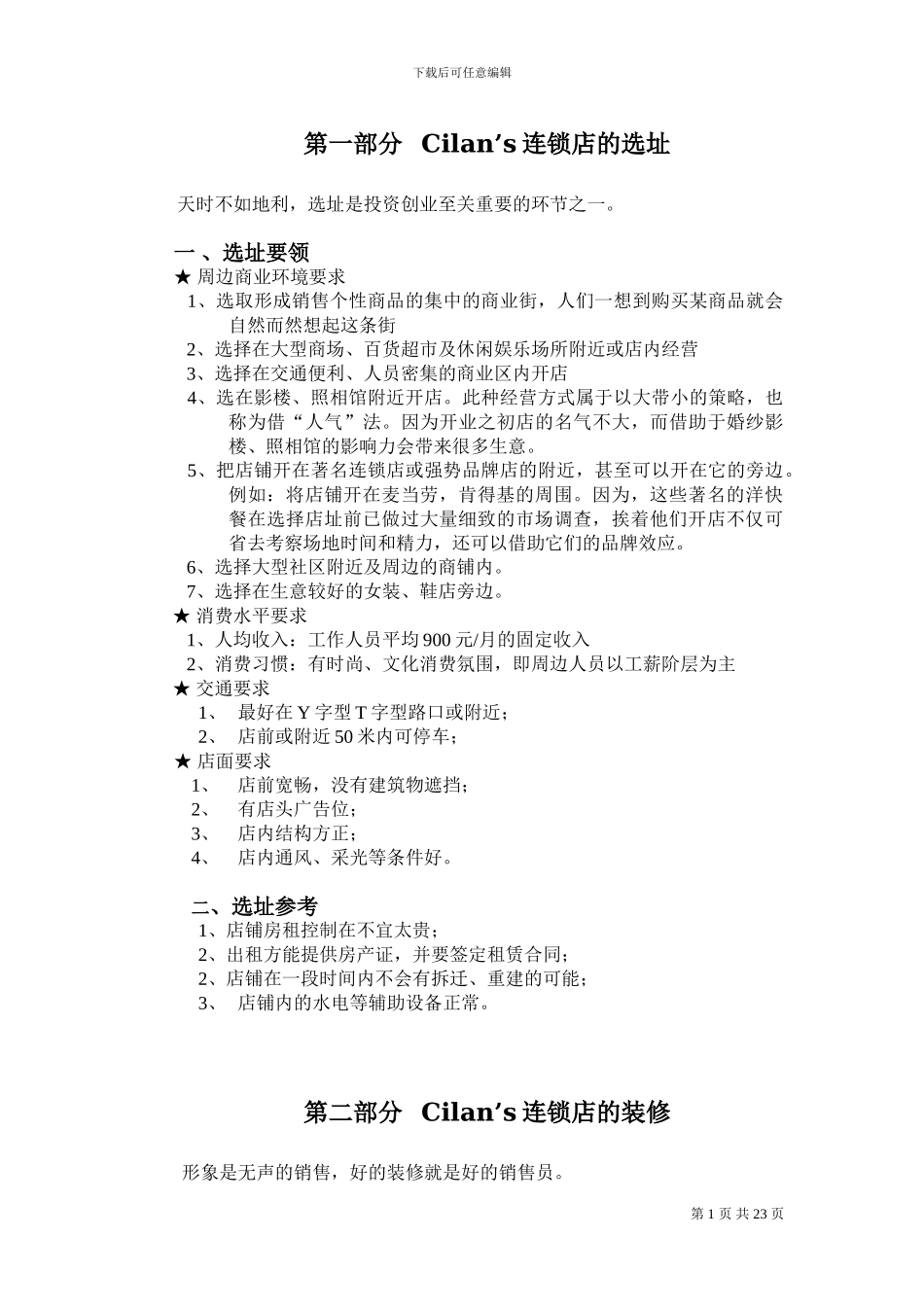 化妆品店铺运营手册_第1页