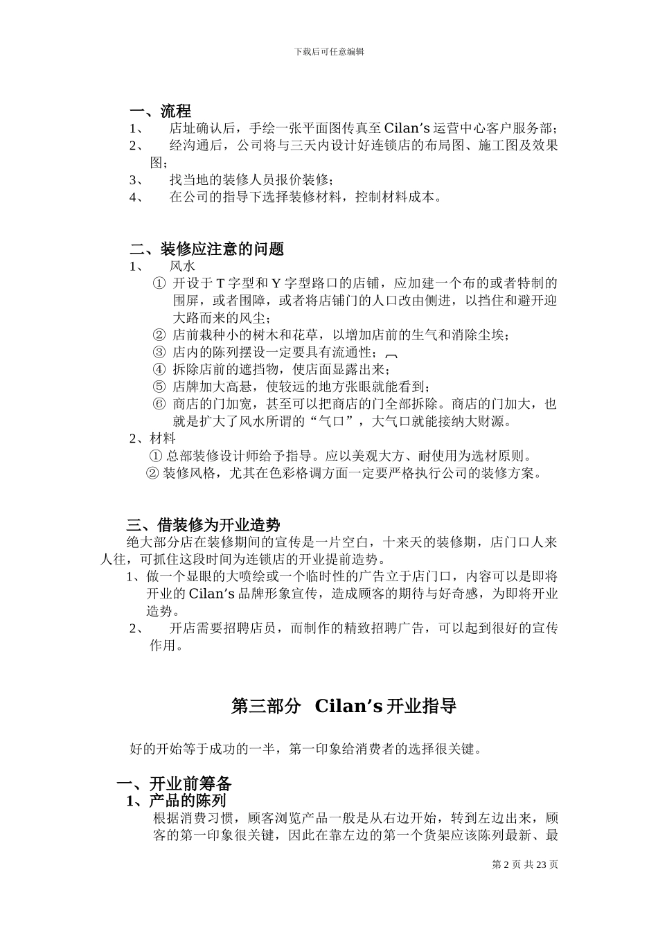 化妆品店铺运营手册_第2页