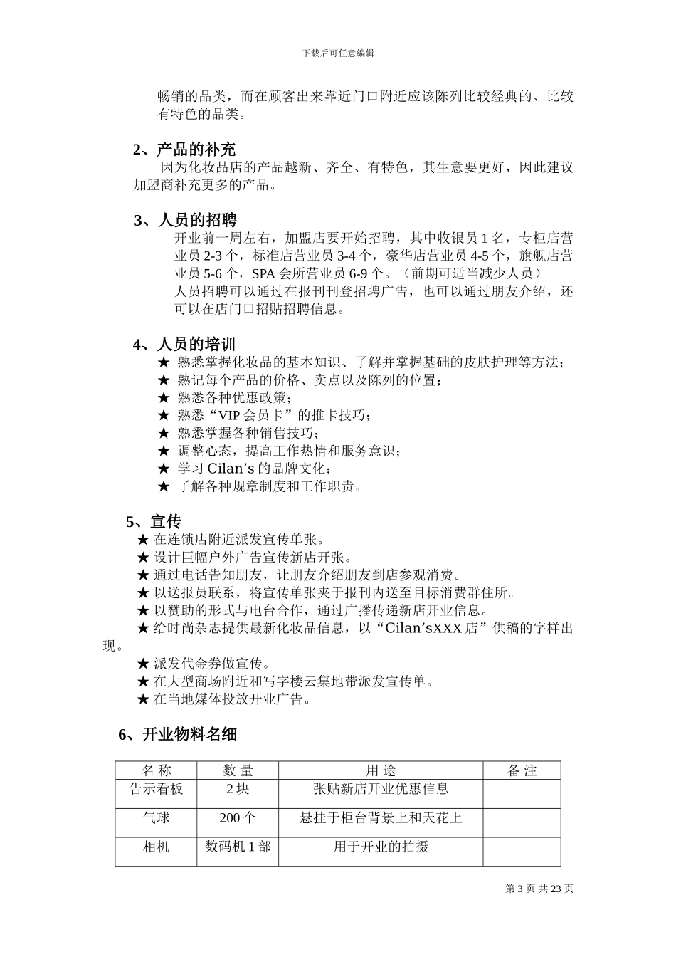 化妆品店铺运营手册_第3页