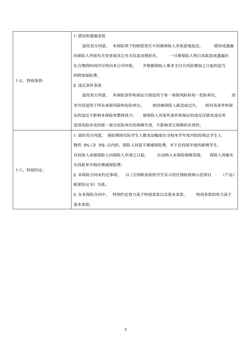 全国职业院校学生实习责任保险_第3页
