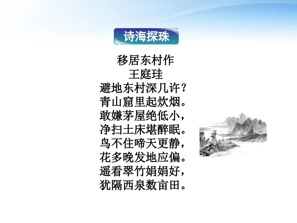 高中语文 第二单元第4课中国现代诗二首(一)精品课件 语文版必修1 课件_第2页
