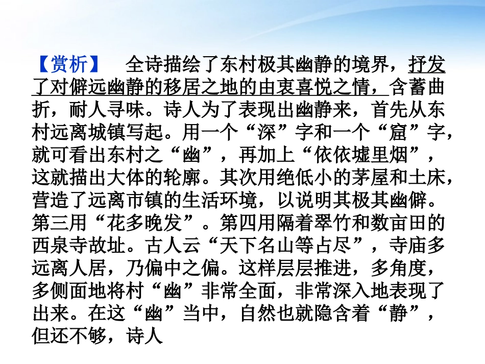 高中语文 第二单元第4课中国现代诗二首(一)精品课件 语文版必修1 课件_第3页