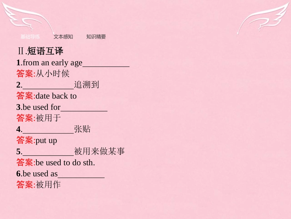 高中英语 Unit 6 Design Section Ⅲ Lesson 3 Chinese Paper Art课件 北师大版必修2 课件_第3页