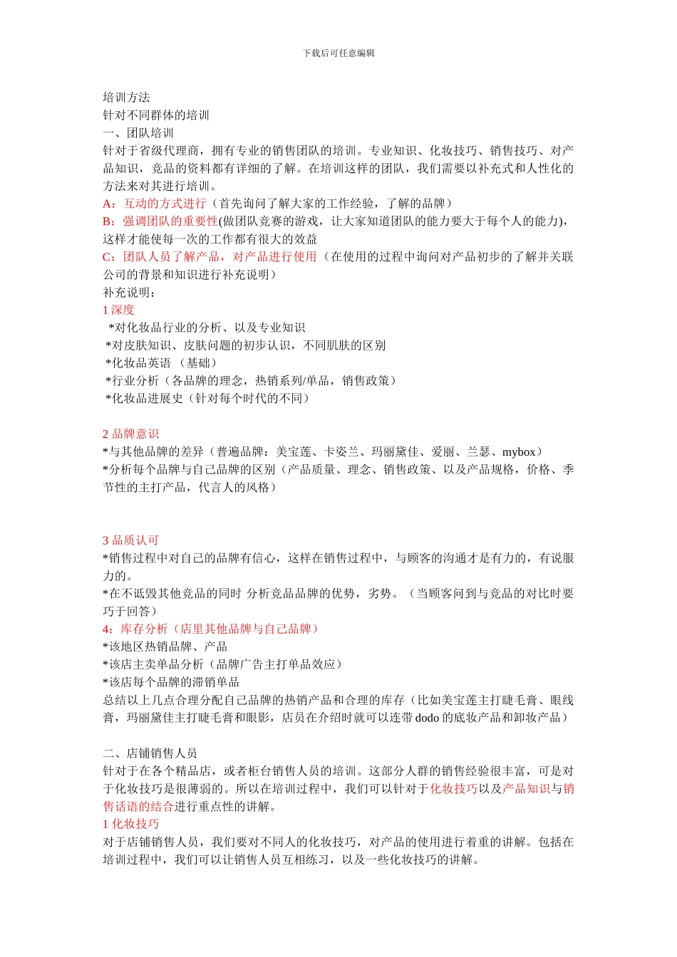 化妆品形象培训讲师培训方法_第1页