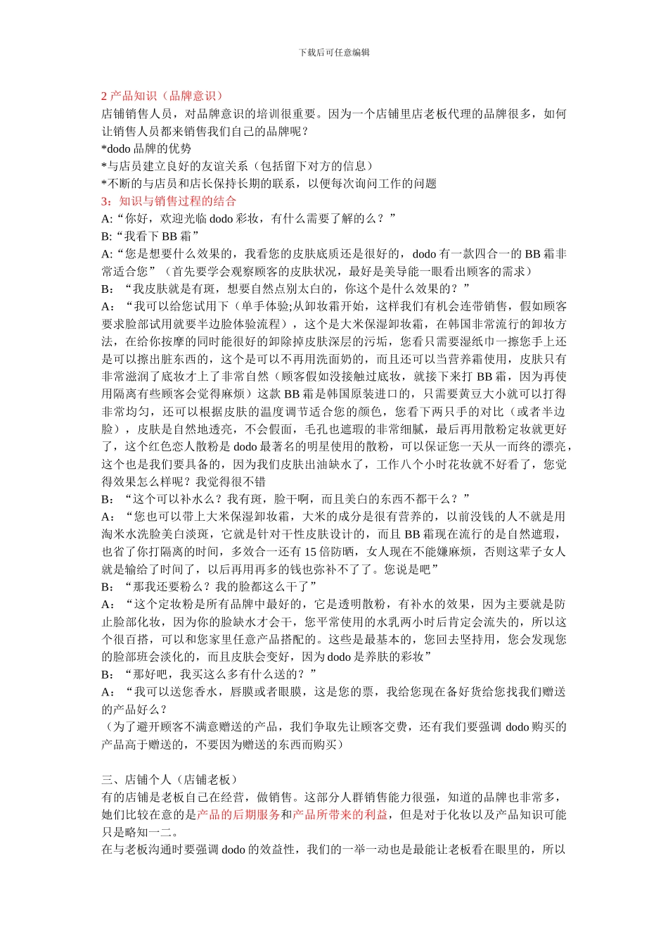 化妆品形象培训讲师培训方法_第2页